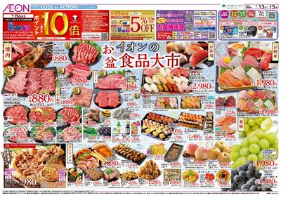 第25週 8/13号 お盆食品大市