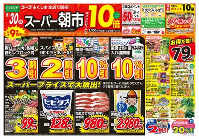 スーパー朝市 オモテ
