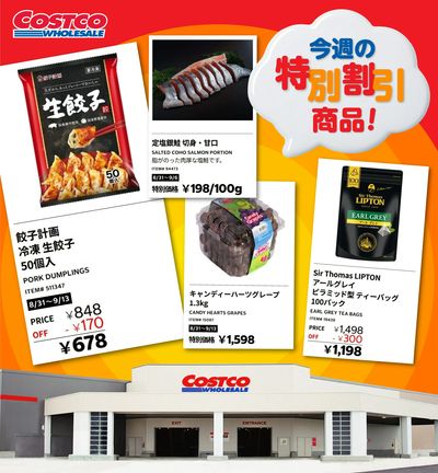 今週の特別割引商品!
