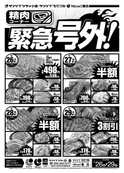 緊急号外!_SC小倉・もりつね・重住_表