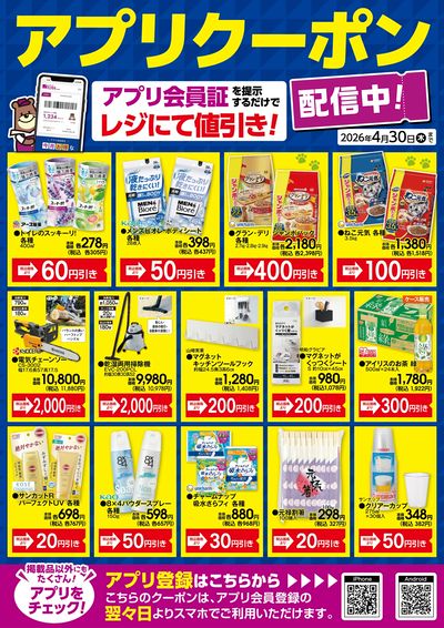 カンセキアプリクーポン配信中!