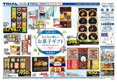 スーパーセンタートライアル 指宿店_裏