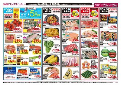 春トク祭り・春彼岸 ウラ