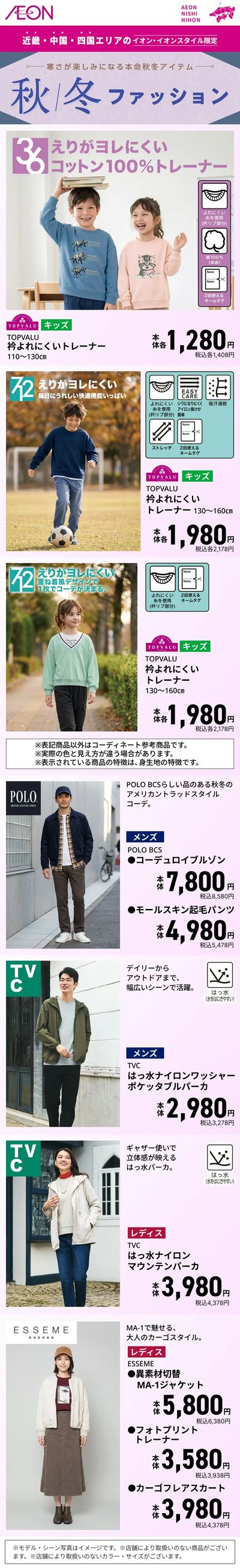 10/28号 秋冬ファッション