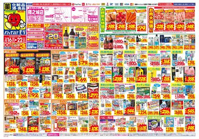 3/16~3/22チラシ オモテ