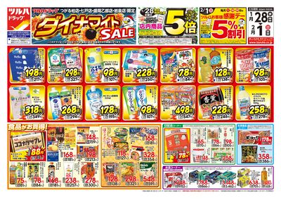 1/28号 ツルハドラッグ ダイナマイトSALE! オモテ