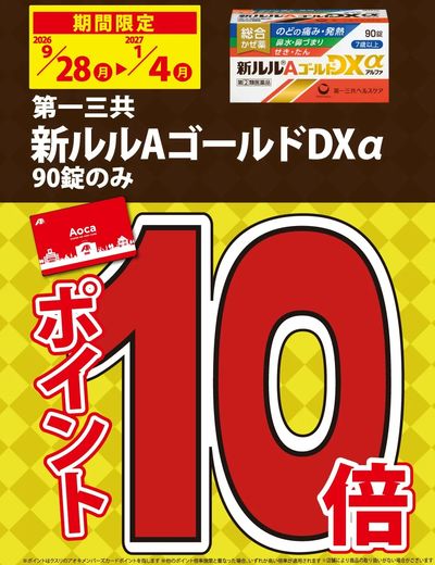 新ルルAゴールドDXα90錠_ポイント10倍