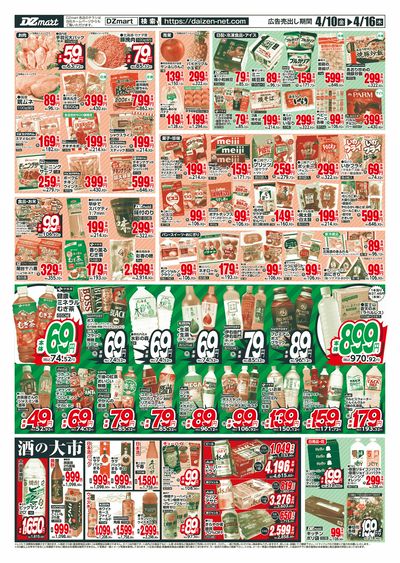 DZmart毎日あさ9時オープン!!※名寄店は10時オープン