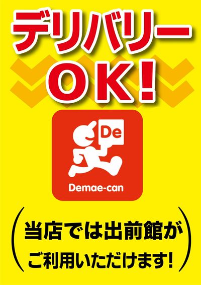 【ゆきむら亭】デリバリーやってます!