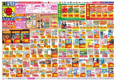 3/8~3/14チラシ オモテ