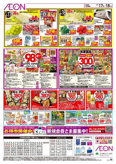 第39週 11/17号 お得市