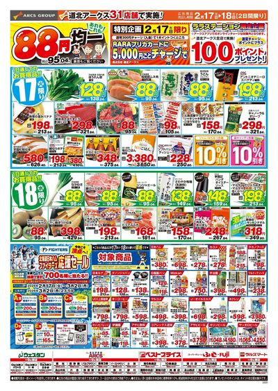 2/17-18日号 チラシ表