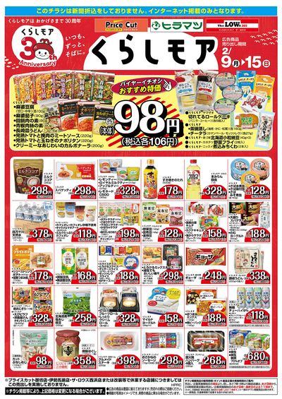 2月9日:くらしモア/WEB HPRC