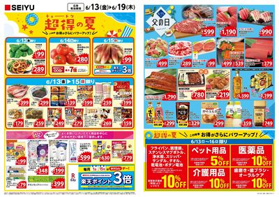 0613一週間デジタルチラシ:オモテ