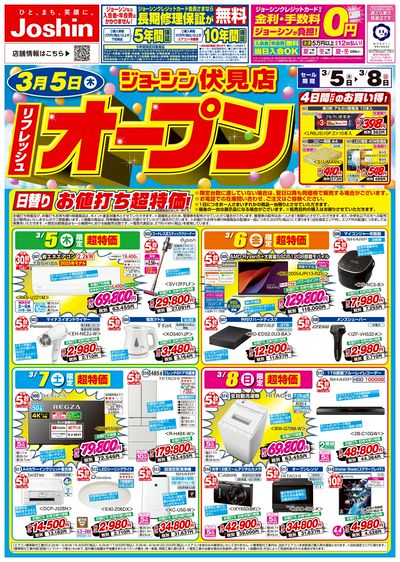 リフレッシュオープンセール