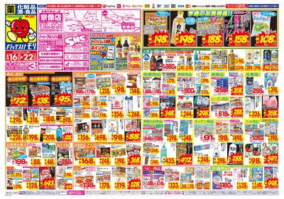8/16~8/22チラシ オモテ