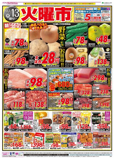 10/13号 火曜市