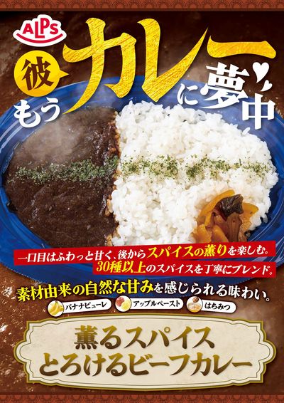 とろけるビーフカレー