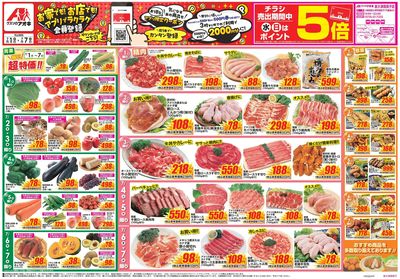 7月1日開始チラシ:表