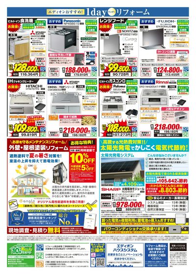 至福のリフォーム(4)