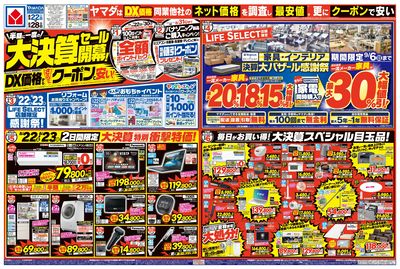 半期に一度の大決算セール開幕!(おもて)