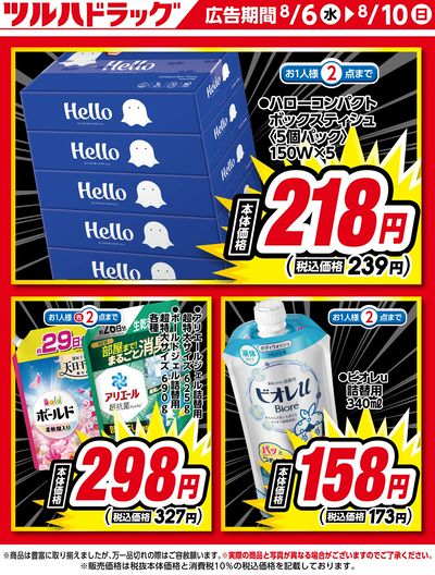 お買い得商品!