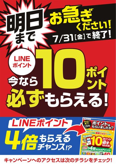 明日まで お急ぎください!