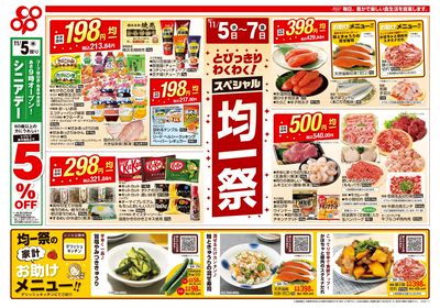 11/05(水)~11/07(金)スペシャル均一祭 裏