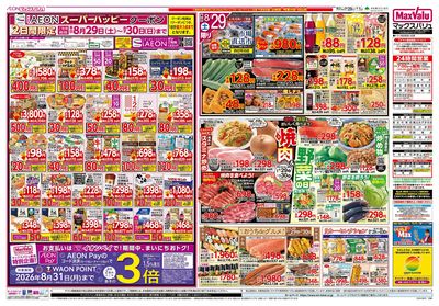 8/29号 焼肉・野菜の日/お客さま感謝デー/火曜市:オモテ