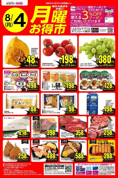 8/4 webチラシ