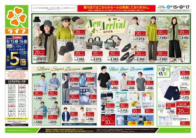 8/15号 くらしの品おすすめ号