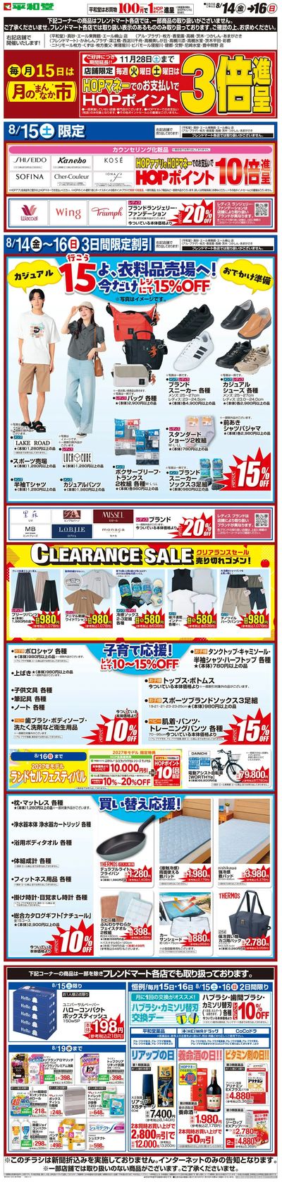 WEB限定 8/14(金)~月のまんなか市