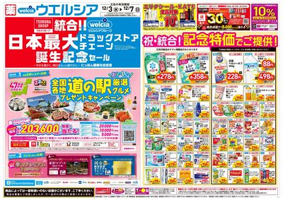 12月3日号:オモテ