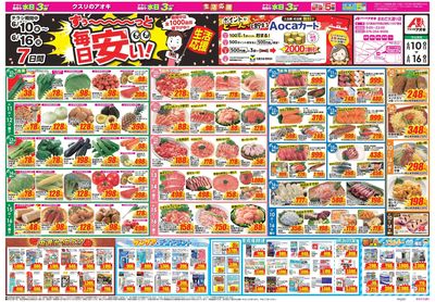 6月10日開始チラシ:表