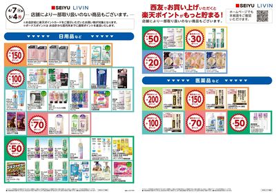 4月楽天ポイントチラシ:ウラ