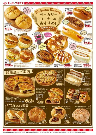 12/6配信_愛川店・多摩境店・羽村店 裏
