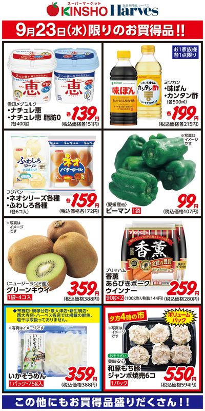 9/23限りのお買得品!