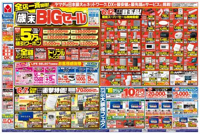 全店一斉開催!歳末BIGセール(おもて)