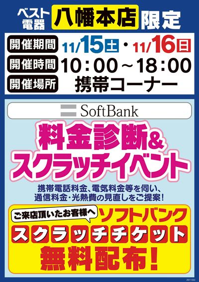 八幡本店限定イベント