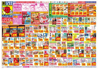 12/7~12/13チラシ オモテ