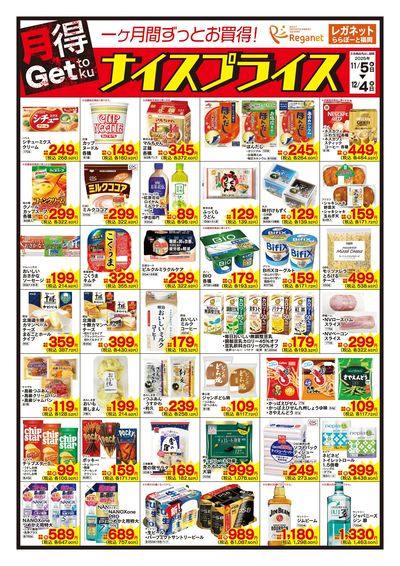 11/5ナイスプライス