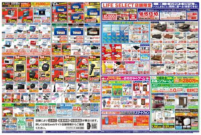 エアコン・冷蔵庫・洗濯機 BIGボーナスセール!(うら)