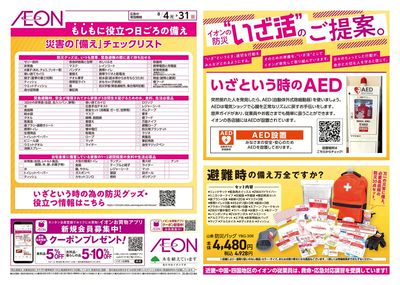 第24週 8/4号 いざ活