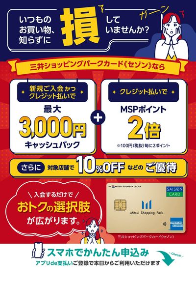 クレジットカードはセゾンカードがおすすめ!(0821配信)