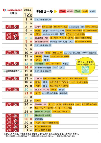 【12月】お買得カレンダー