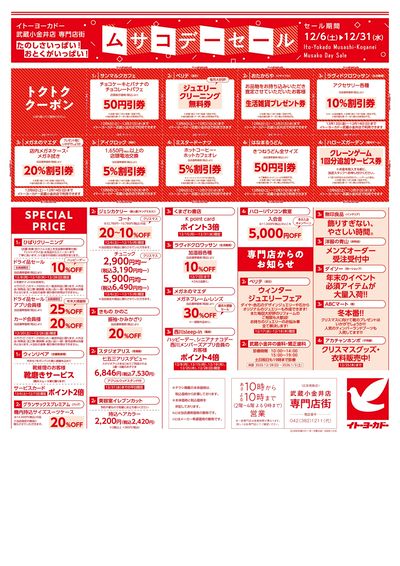 ムサコかわら版12月号