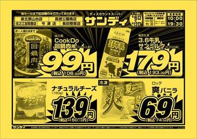 最新のチラシをチェック
