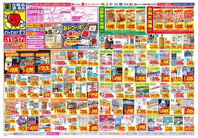 1/11~1/17チラシ オモテ
