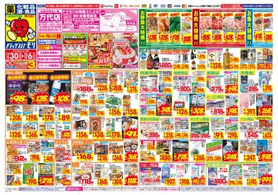 11/30~12/6チラシ オモテ