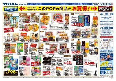 トライアル花巻店_裏